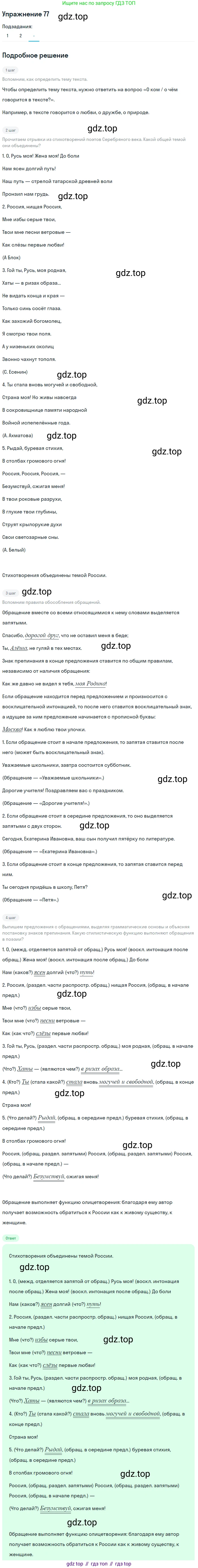 Русский язык, 10-11 класс Учебник, авторы: Гольцова Нина Григорьевна, Шамшин Игорь Викторович, Мищерина Марина Алексеевна, издательство Русское слово, Москва, 2022, белого цвета, Часть 2, страница 104, номер 77, Решение 2 (продолжение 3)