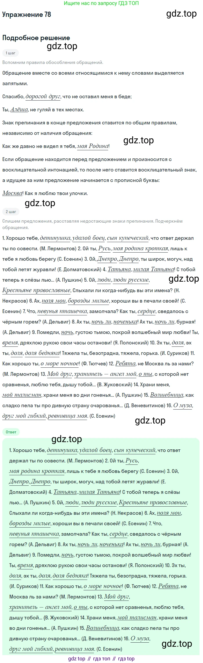 Русский язык, 10-11 класс Учебник, авторы: Гольцова Нина Григорьевна, Шамшин Игорь Викторович, Мищерина Марина Алексеевна, издательство Русское слово, Москва, 2022, белого цвета, Часть 2, страница 105, номер 78, Решение 2