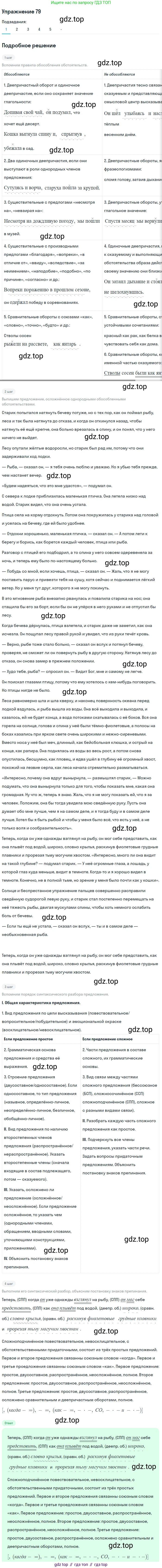 Русский язык, 10-11 класс Учебник, авторы: Гольцова Нина Григорьевна, Шамшин Игорь Викторович, Мищерина Марина Алексеевна, издательство Русское слово, Москва, 2022, белого цвета, Часть 2, страница 106, номер 79, Решение 2