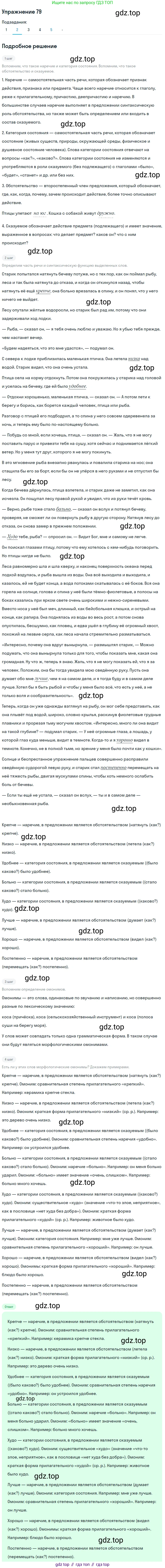 Русский язык, 10-11 класс Учебник, авторы: Гольцова Нина Григорьевна, Шамшин Игорь Викторович, Мищерина Марина Алексеевна, издательство Русское слово, Москва, 2022, белого цвета, Часть 2, страница 106, номер 79, Решение 2 (продолжение 2)