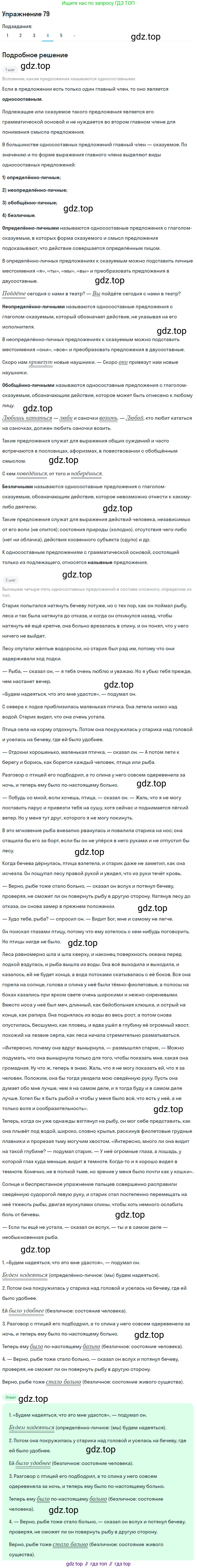 Русский язык, 10-11 класс Учебник, авторы: Гольцова Нина Григорьевна, Шамшин Игорь Викторович, Мищерина Марина Алексеевна, издательство Русское слово, Москва, 2022, белого цвета, Часть 2, страница 106, номер 79, Решение 2 (продолжение 4)