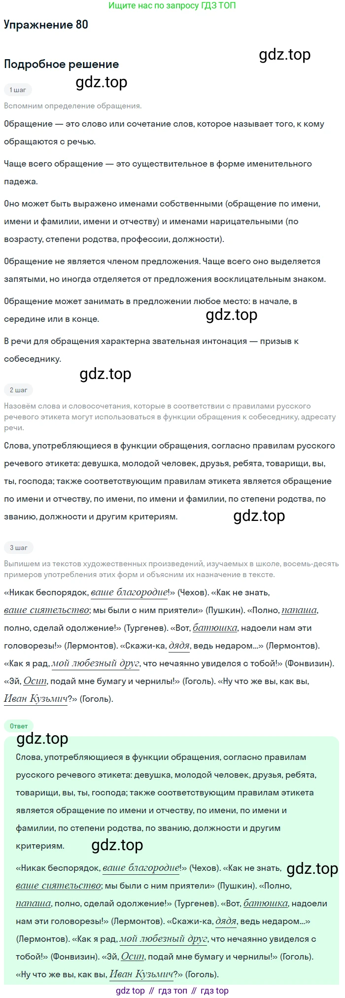 Русский язык, 10-11 класс Учебник, авторы: Гольцова Нина Григорьевна, Шамшин Игорь Викторович, Мищерина Марина Алексеевна, издательство Русское слово, Москва, 2022, белого цвета, Часть 2, страница 107, номер 80, Решение 2