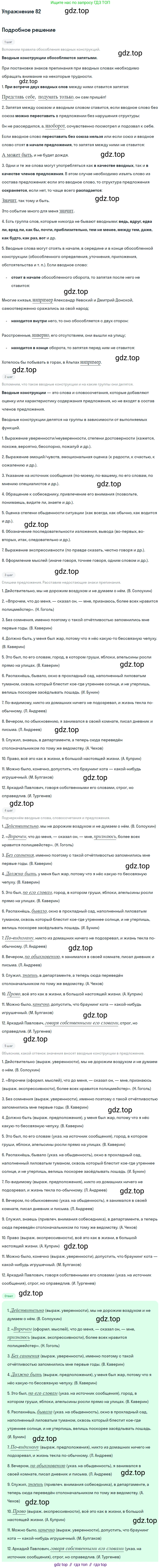 Русский язык, 10-11 класс Учебник, авторы: Гольцова Нина Григорьевна, Шамшин Игорь Викторович, Мищерина Марина Алексеевна, издательство Русское слово, Москва, 2022, белого цвета, Часть 2, страница 112, номер 82, Решение 2