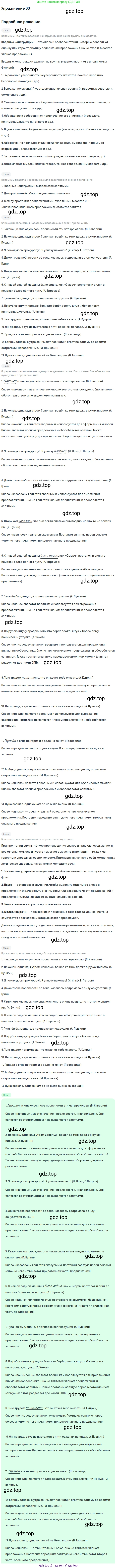 Русский язык, 10-11 класс Учебник, авторы: Гольцова Нина Григорьевна, Шамшин Игорь Викторович, Мищерина Марина Алексеевна, издательство Русское слово, Москва, 2022, белого цвета, Часть 2, страница 113, номер 83, Решение 2