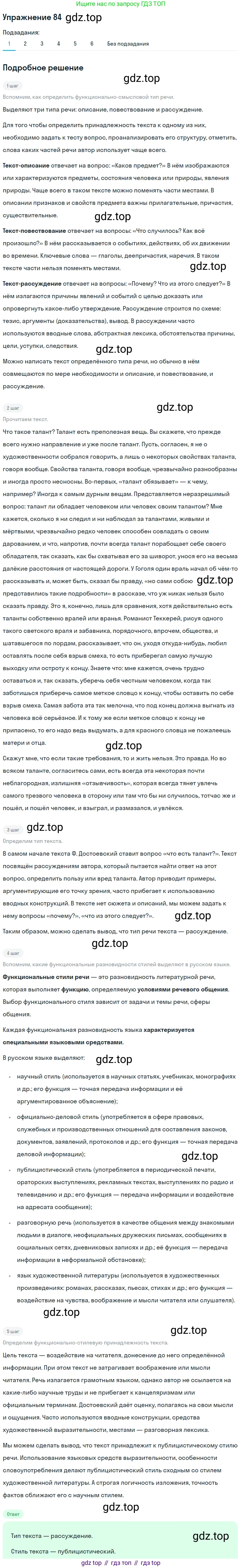 Русский язык, 10-11 класс Учебник, авторы: Гольцова Нина Григорьевна, Шамшин Игорь Викторович, Мищерина Марина Алексеевна, издательство Русское слово, Москва, 2022, белого цвета, Часть 2, страница 114, номер 84, Решение 2