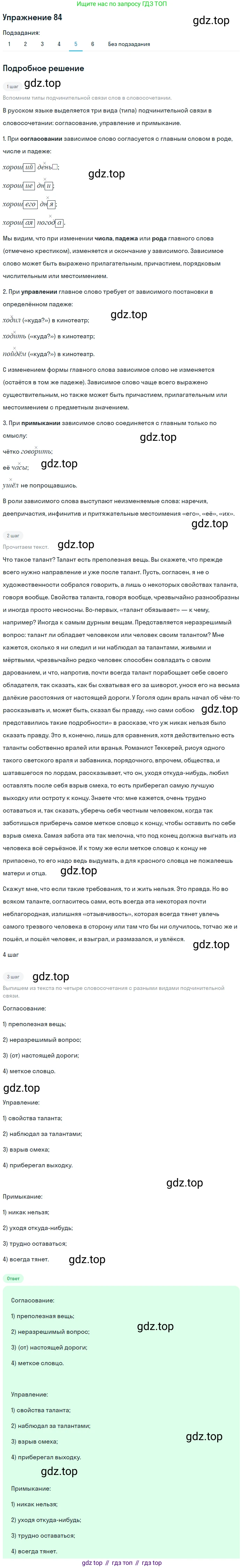 Русский язык, 10-11 класс Учебник, авторы: Гольцова Нина Григорьевна, Шамшин Игорь Викторович, Мищерина Марина Алексеевна, издательство Русское слово, Москва, 2022, белого цвета, Часть 2, страница 114, номер 84, Решение 2 (продолжение 5)
