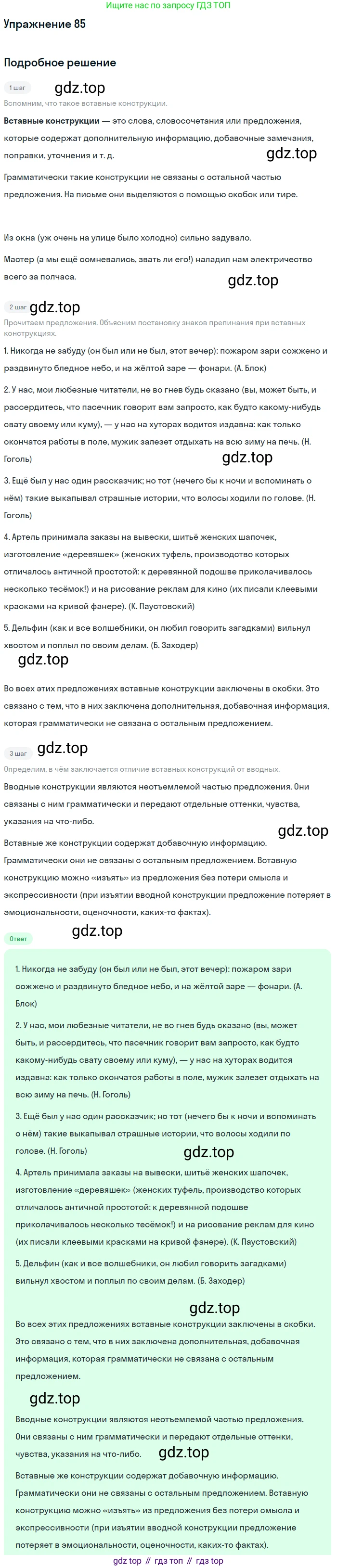 Русский язык, 10-11 класс Учебник, авторы: Гольцова Нина Григорьевна, Шамшин Игорь Викторович, Мищерина Марина Алексеевна, издательство Русское слово, Москва, 2022, белого цвета, Часть 2, страница 116, номер 85, Решение 2