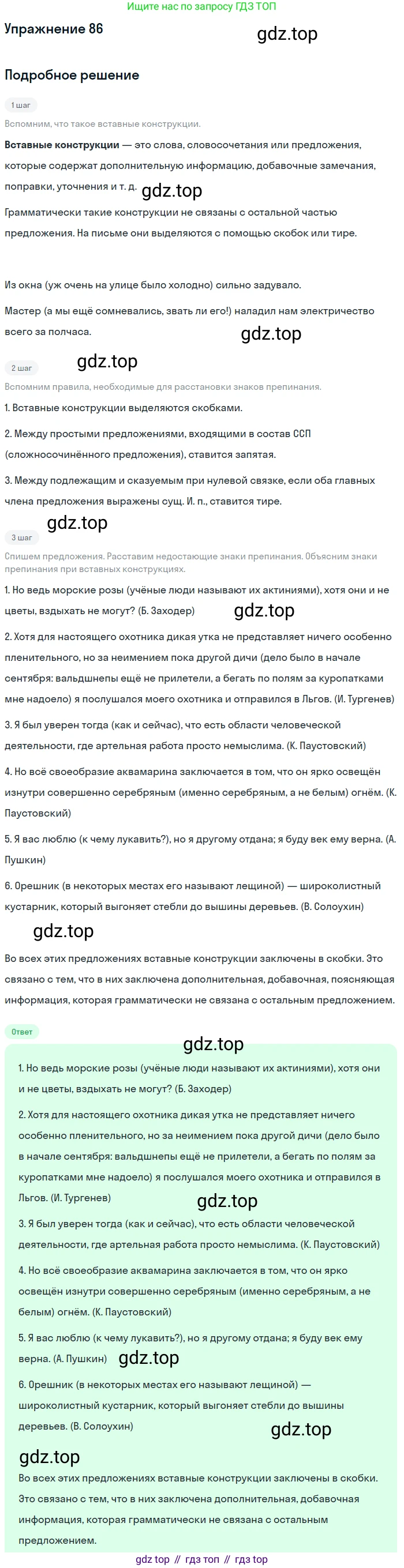 Русский язык, 10-11 класс Учебник, авторы: Гольцова Нина Григорьевна, Шамшин Игорь Викторович, Мищерина Марина Алексеевна, издательство Русское слово, Москва, 2022, белого цвета, Часть 2, страница 116, номер 86, Решение 2