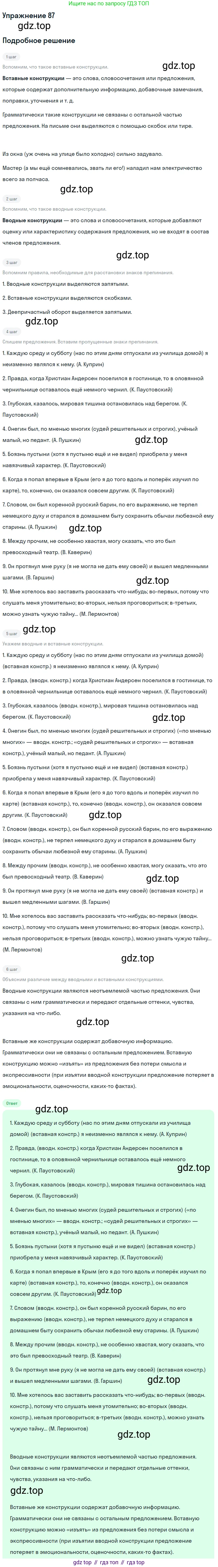 Русский язык, 10-11 класс Учебник, авторы: Гольцова Нина Григорьевна, Шамшин Игорь Викторович, Мищерина Марина Алексеевна, издательство Русское слово, Москва, 2022, белого цвета, Часть 2, страница 117, номер 87, Решение 2