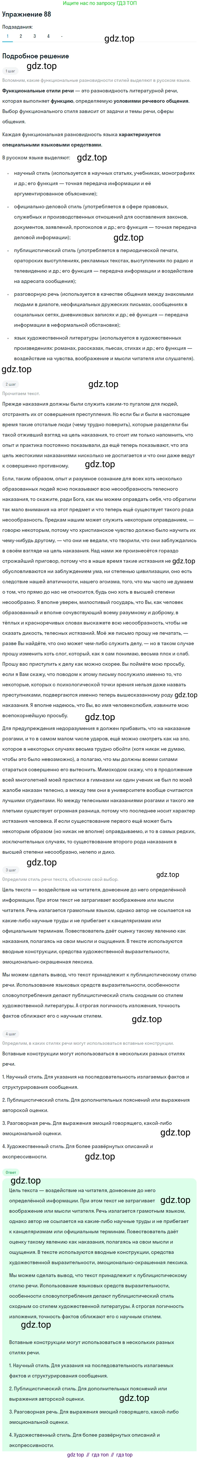 Русский язык, 10-11 класс Учебник, авторы: Гольцова Нина Григорьевна, Шамшин Игорь Викторович, Мищерина Марина Алексеевна, издательство Русское слово, Москва, 2022, белого цвета, Часть 2, страница 118, номер 88, Решение 2