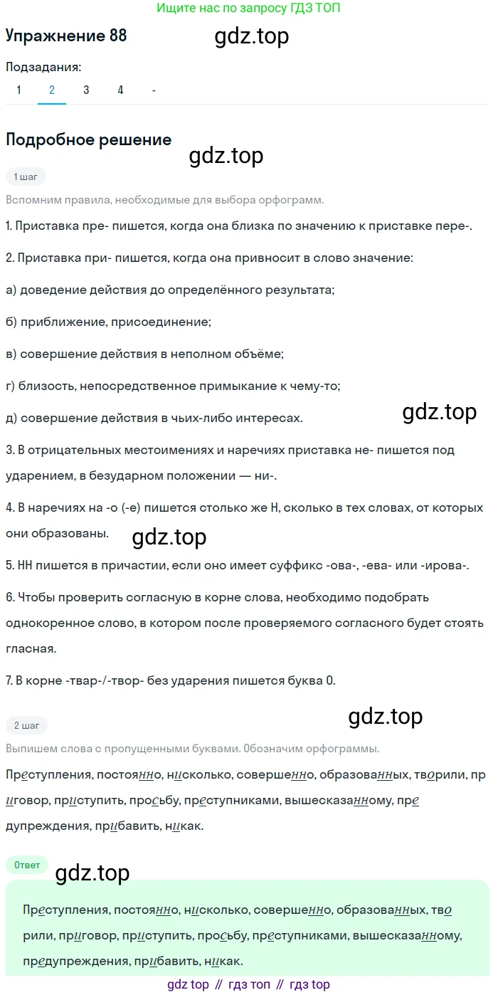 Русский язык, 10-11 класс Учебник, авторы: Гольцова Нина Григорьевна, Шамшин Игорь Викторович, Мищерина Марина Алексеевна, издательство Русское слово, Москва, 2022, белого цвета, Часть 2, страница 118, номер 88, Решение 2 (продолжение 2)