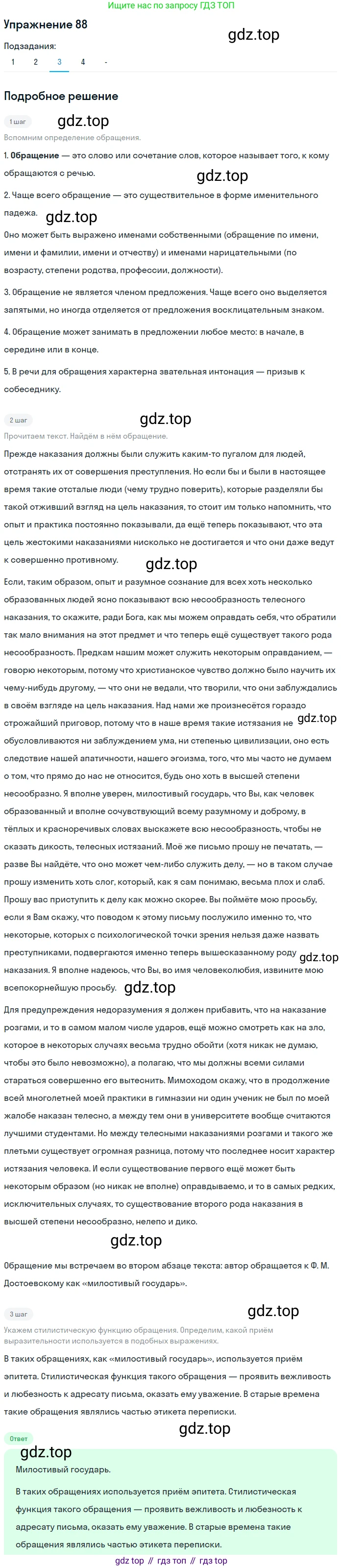 Русский язык, 10-11 класс Учебник, авторы: Гольцова Нина Григорьевна, Шамшин Игорь Викторович, Мищерина Марина Алексеевна, издательство Русское слово, Москва, 2022, белого цвета, Часть 2, страница 118, номер 88, Решение 2 (продолжение 3)
