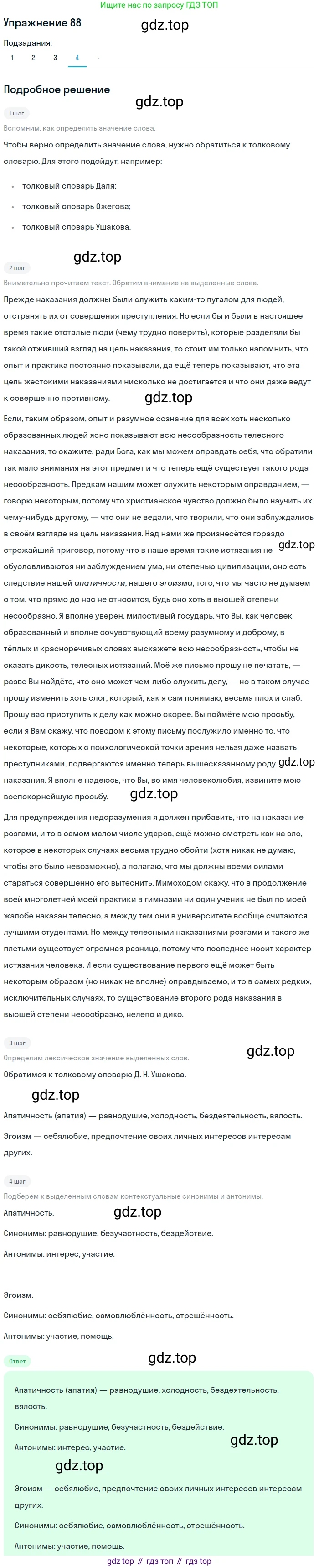 Русский язык, 10-11 класс Учебник, авторы: Гольцова Нина Григорьевна, Шамшин Игорь Викторович, Мищерина Марина Алексеевна, издательство Русское слово, Москва, 2022, белого цвета, Часть 2, страница 118, номер 88, Решение 2 (продолжение 4)