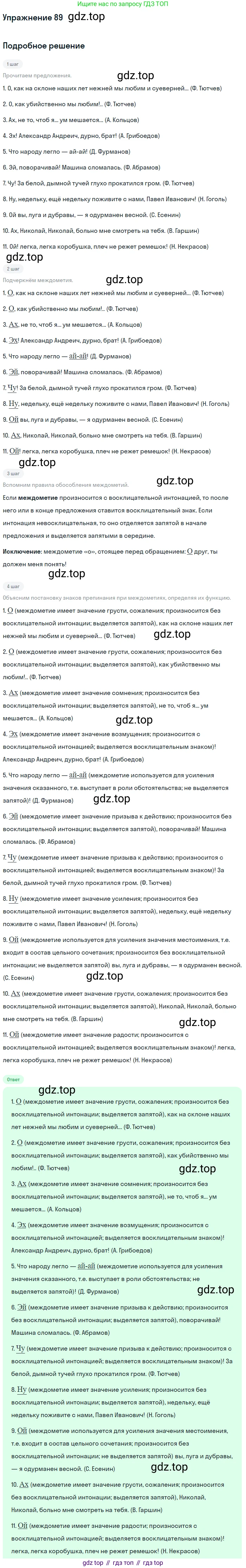 Русский язык, 10-11 класс Учебник, авторы: Гольцова Нина Григорьевна, Шамшин Игорь Викторович, Мищерина Марина Алексеевна, издательство Русское слово, Москва, 2022, белого цвета, Часть 2, страница 121, номер 89, Решение 2