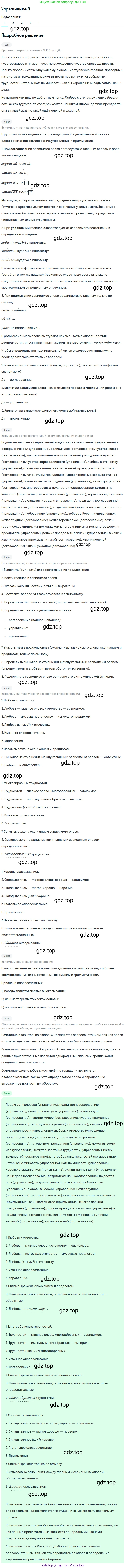 Русский язык, 10-11 класс Учебник, авторы: Гольцова Нина Григорьевна, Шамшин Игорь Викторович, Мищерина Марина Алексеевна, издательство Русское слово, Москва, 2022, белого цвета, Часть 2, страница 14, номер 9, Решение 2