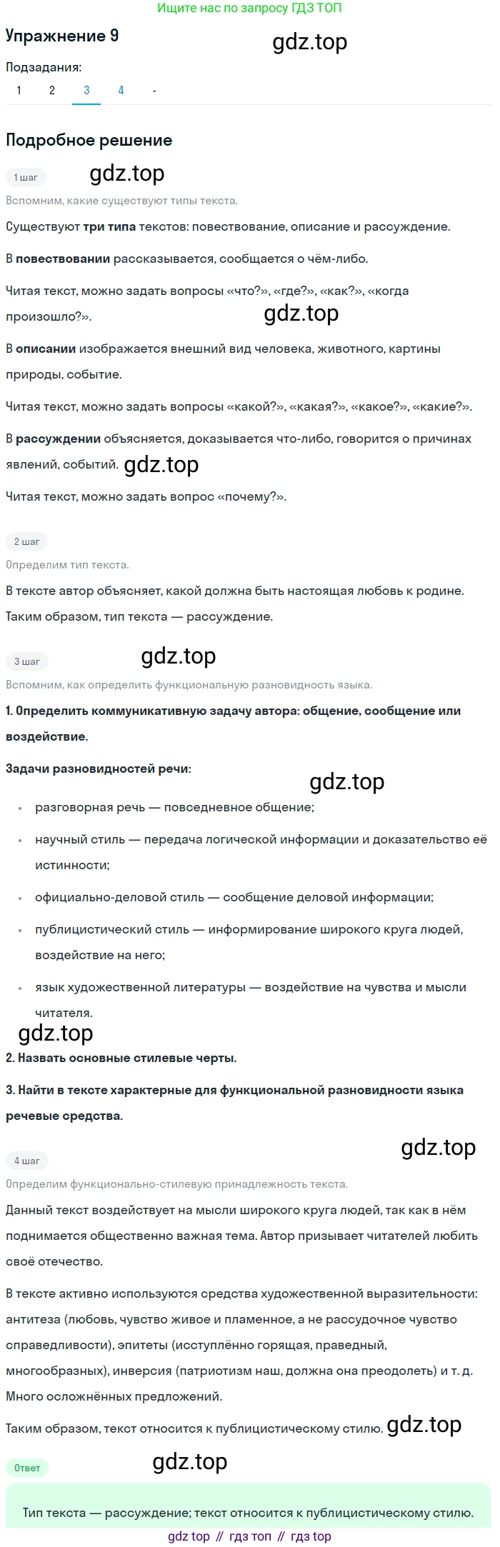 Русский язык, 10-11 класс Учебник, авторы: Гольцова Нина Григорьевна, Шамшин Игорь Викторович, Мищерина Марина Алексеевна, издательство Русское слово, Москва, 2022, белого цвета, Часть 2, страница 14, номер 9, Решение 2 (продолжение 3)