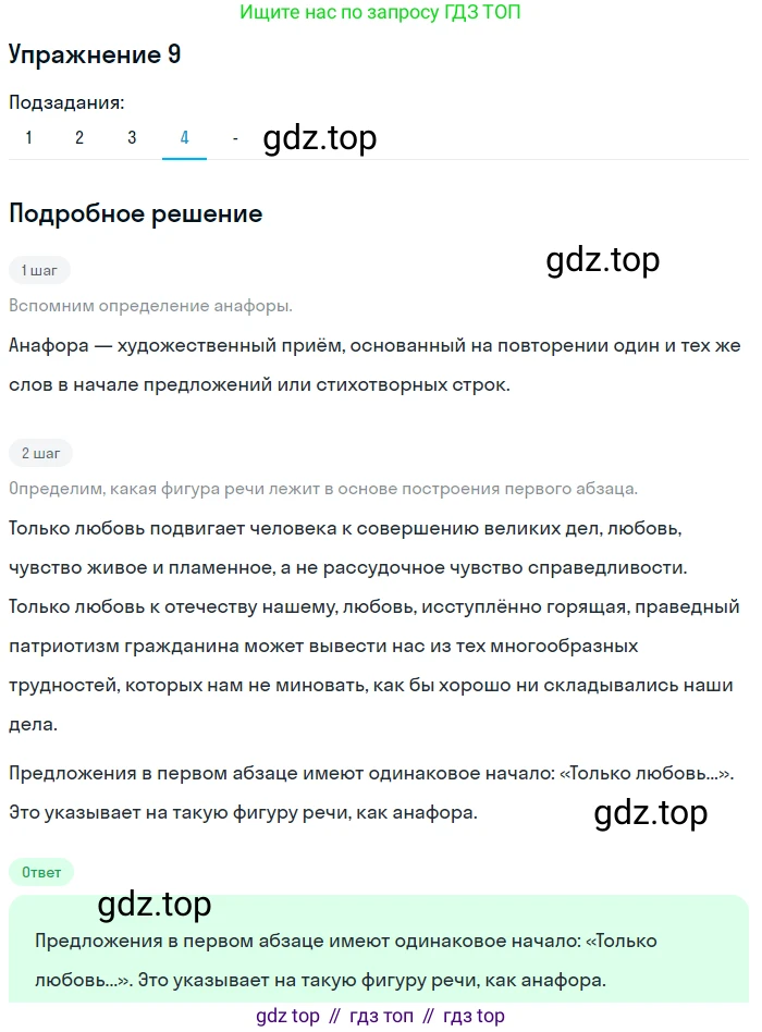 Русский язык, 10-11 класс Учебник, авторы: Гольцова Нина Григорьевна, Шамшин Игорь Викторович, Мищерина Марина Алексеевна, издательство Русское слово, Москва, 2022, белого цвета, Часть 2, страница 14, номер 9, Решение 2 (продолжение 4)