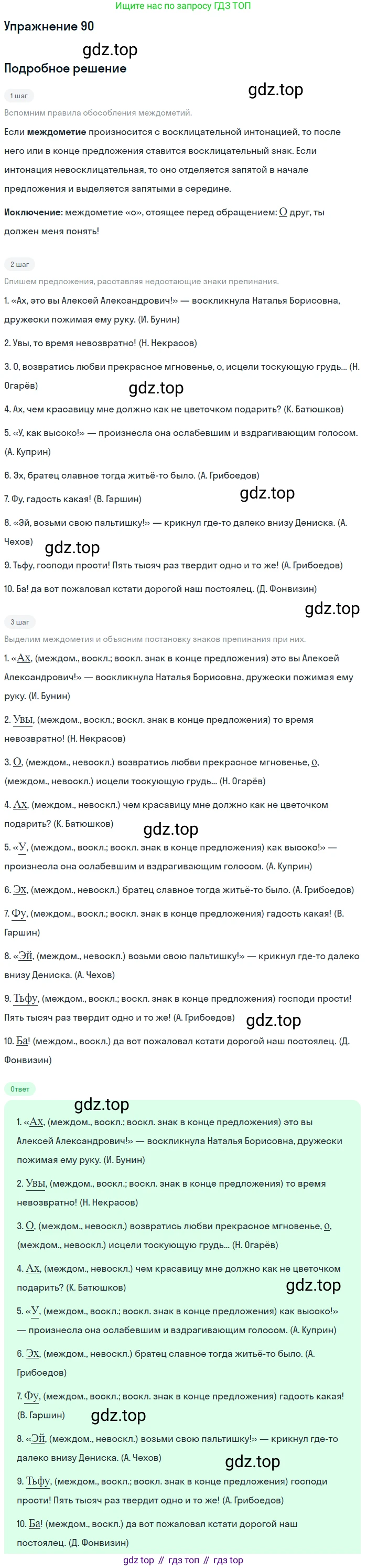 Русский язык, 10-11 класс Учебник, авторы: Гольцова Нина Григорьевна, Шамшин Игорь Викторович, Мищерина Марина Алексеевна, издательство Русское слово, Москва, 2022, белого цвета, Часть 2, страница 121, номер 90, Решение 2