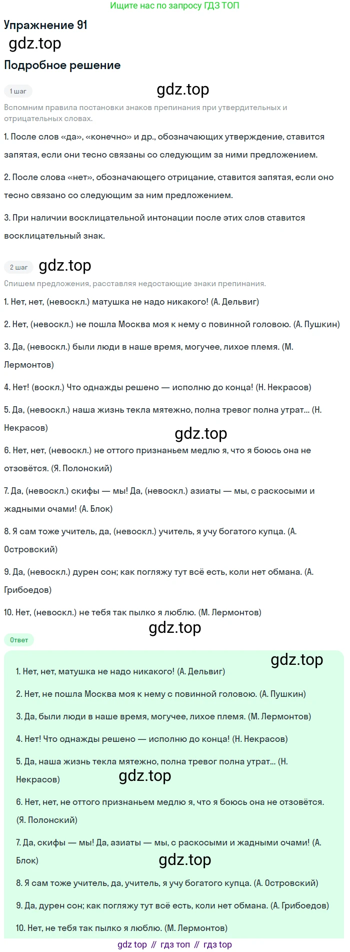 Русский язык, 10-11 класс Учебник, авторы: Гольцова Нина Григорьевна, Шамшин Игорь Викторович, Мищерина Марина Алексеевна, издательство Русское слово, Москва, 2022, белого цвета, Часть 2, страница 122, номер 91, Решение 2