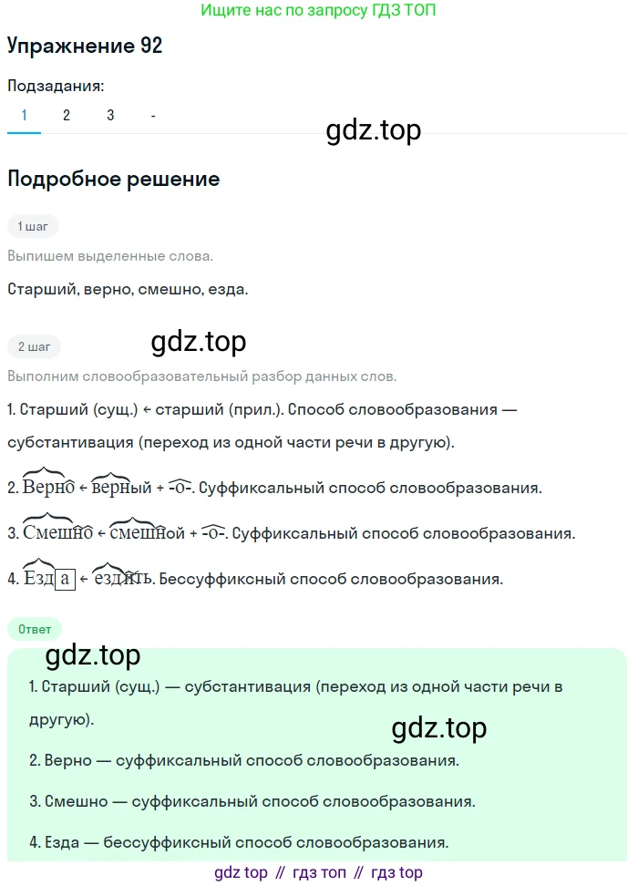 Русский язык, 10-11 класс Учебник, авторы: Гольцова Нина Григорьевна, Шамшин Игорь Викторович, Мищерина Марина Алексеевна, издательство Русское слово, Москва, 2022, белого цвета, Часть 2, страница 123, номер 92, Решение 2