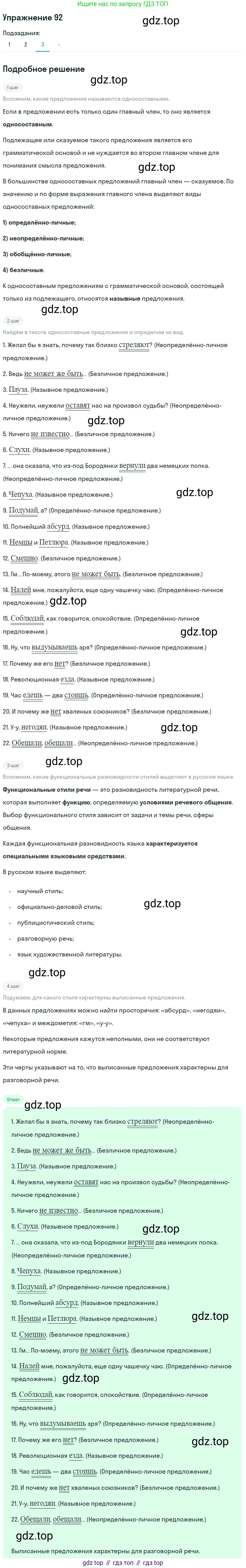 Русский язык, 10-11 класс Учебник, авторы: Гольцова Нина Григорьевна, Шамшин Игорь Викторович, Мищерина Марина Алексеевна, издательство Русское слово, Москва, 2022, белого цвета, Часть 2, страница 123, номер 92, Решение 2 (продолжение 3)