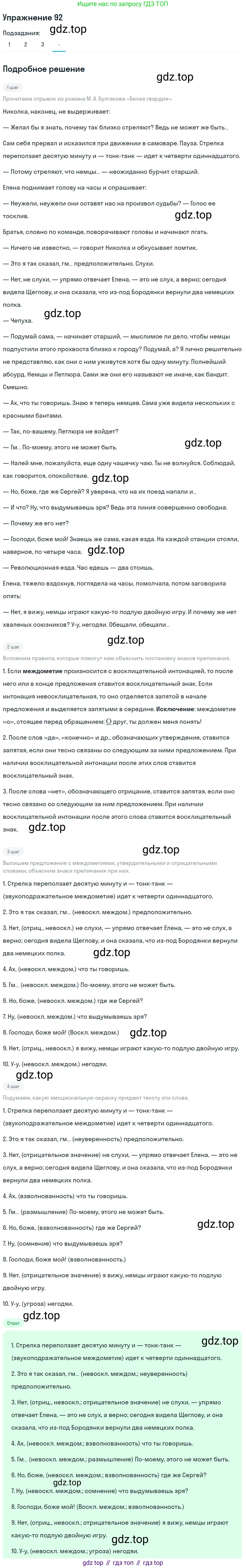 Русский язык, 10-11 класс Учебник, авторы: Гольцова Нина Григорьевна, Шамшин Игорь Викторович, Мищерина Марина Алексеевна, издательство Русское слово, Москва, 2022, белого цвета, Часть 2, страница 123, номер 92, Решение 2 (продолжение 4)