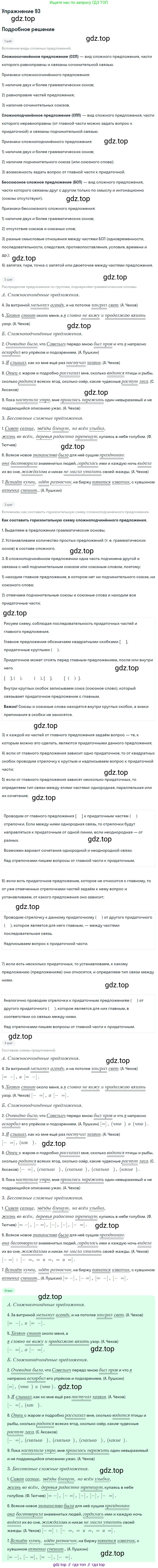 Русский язык, 10-11 класс Учебник, авторы: Гольцова Нина Григорьевна, Шамшин Игорь Викторович, Мищерина Марина Алексеевна, издательство Русское слово, Москва, 2022, белого цвета, Часть 2, страница 128, номер 93, Решение 2