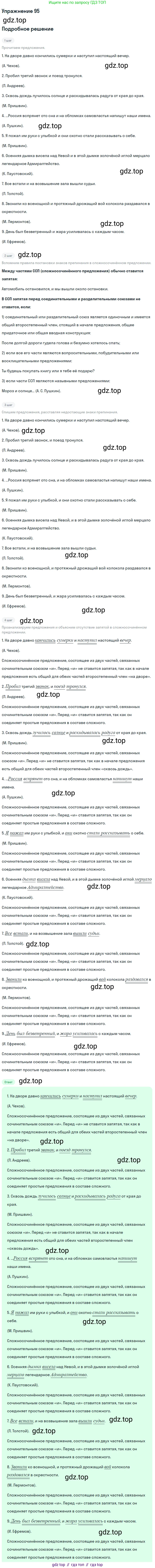 Русский язык, 10-11 класс Учебник, авторы: Гольцова Нина Григорьевна, Шамшин Игорь Викторович, Мищерина Марина Алексеевна, издательство Русское слово, Москва, 2022, белого цвета, Часть 2, страница 133, номер 95, Решение 2