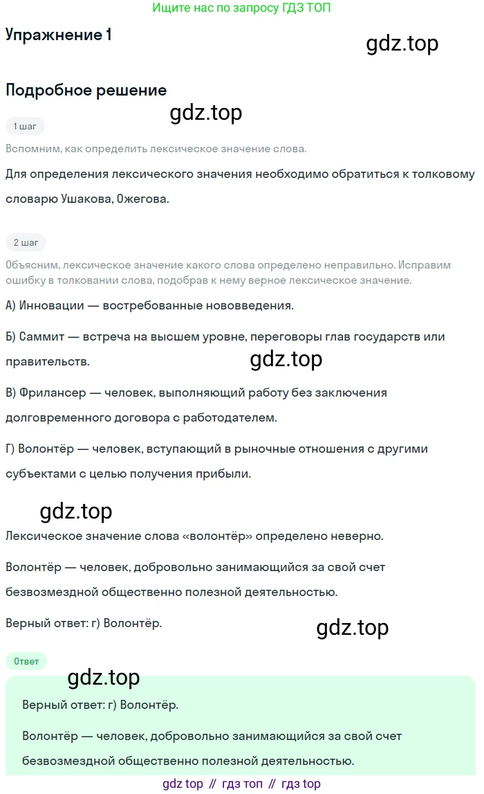 Русский язык, 10-11 класс Учебник, авторы: Гольцова Нина Григорьевна, Шамшин Игорь Викторович, Мищерина Марина Алексеевна, издательство Русское слово, Москва, 2022, белого цвета, Часть 1, страница 71, номер 1, Решение 2