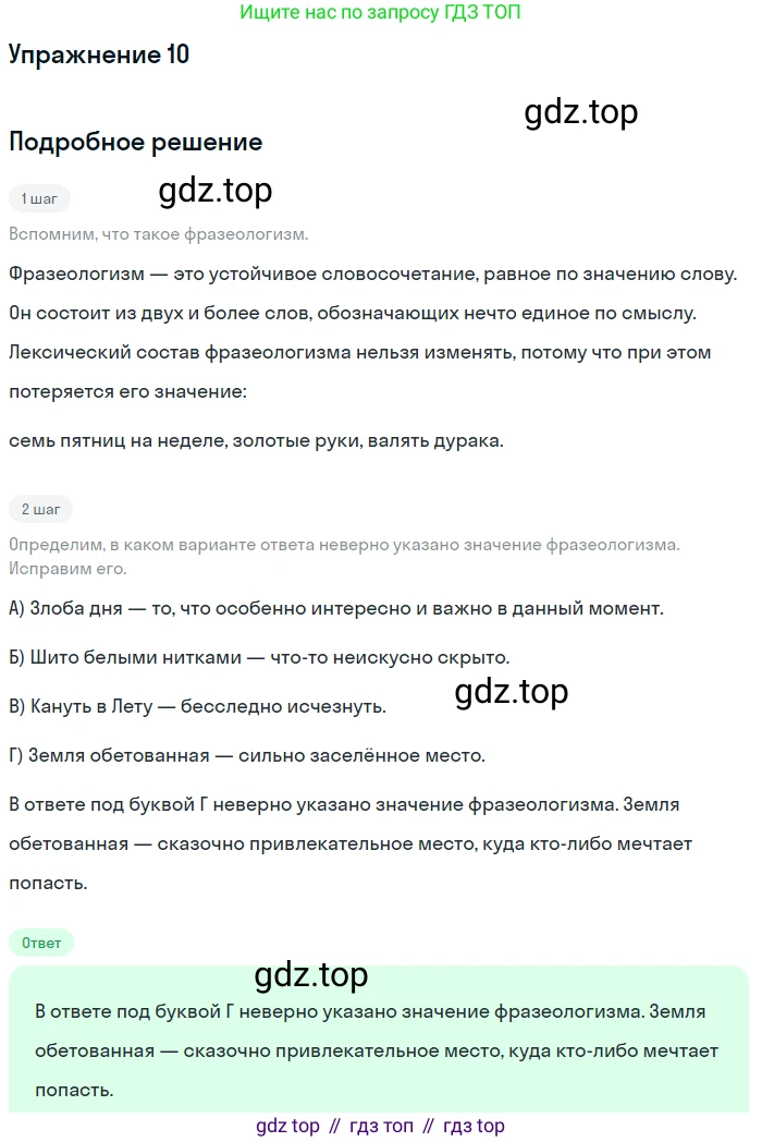 Русский язык, 10-11 класс Учебник, авторы: Гольцова Нина Григорьевна, Шамшин Игорь Викторович, Мищерина Марина Алексеевна, издательство Русское слово, Москва, 2022, белого цвета, Часть 1, страница 73, номер 10, Решение 2