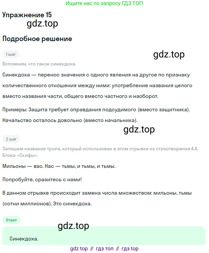 Русский язык, 10-11 класс Учебник, авторы: Гольцова Нина Григорьевна, Шамшин Игорь Викторович, Мищерина Марина Алексеевна, издательство Русское слово, Москва, 2022, белого цвета, Часть 1, страница 74, номер 15, Решение 2