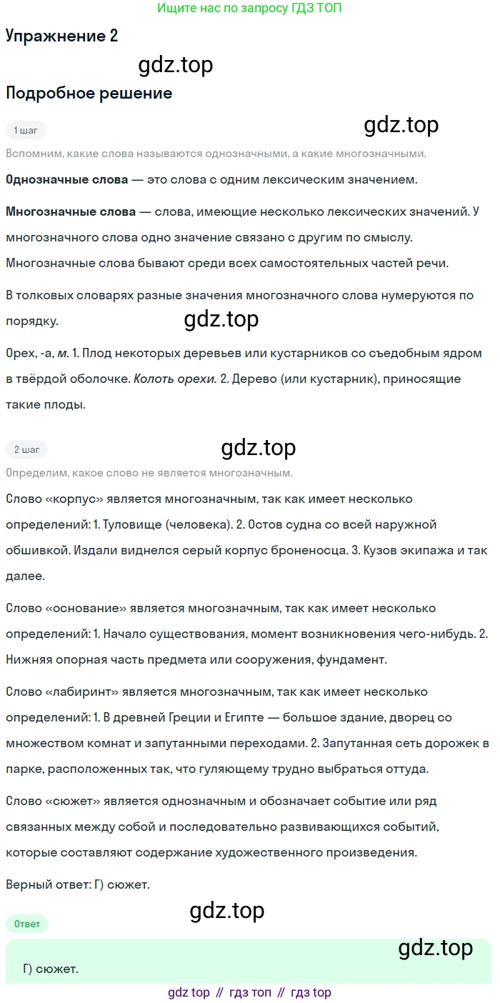 Русский язык, 10-11 класс Учебник, авторы: Гольцова Нина Григорьевна, Шамшин Игорь Викторович, Мищерина Марина Алексеевна, издательство Русское слово, Москва, 2022, белого цвета, Часть 1, страница 71, номер 2, Решение 2