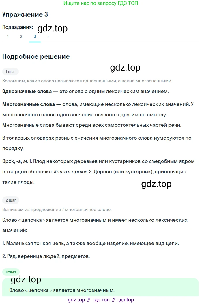 Русский язык, 10-11 класс Учебник, авторы: Гольцова Нина Григорьевна, Шамшин Игорь Викторович, Мищерина Марина Алексеевна, издательство Русское слово, Москва, 2022, белого цвета, Часть 1, страница 71, номер 3, Решение 2 (продолжение 3)