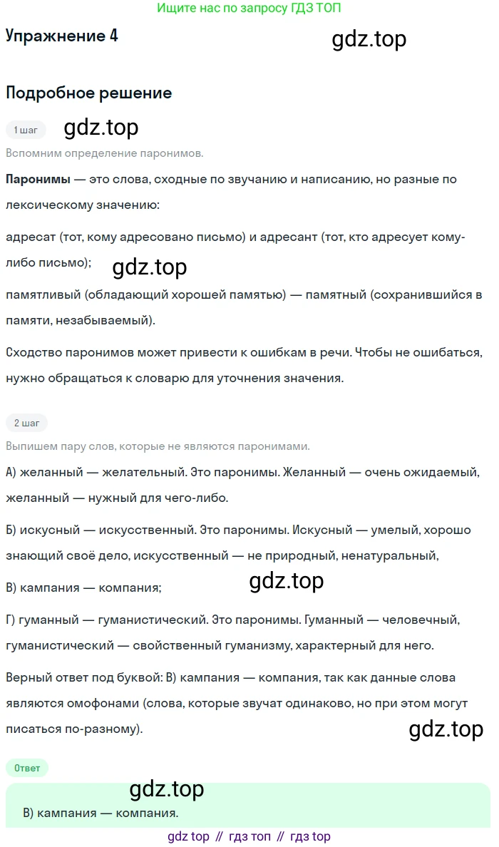 Русский язык, 10-11 класс Учебник, авторы: Гольцова Нина Григорьевна, Шамшин Игорь Викторович, Мищерина Марина Алексеевна, издательство Русское слово, Москва, 2022, белого цвета, Часть 1, страница 72, номер 4, Решение 2