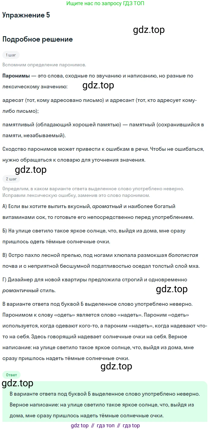 Русский язык, 10-11 класс Учебник, авторы: Гольцова Нина Григорьевна, Шамшин Игорь Викторович, Мищерина Марина Алексеевна, издательство Русское слово, Москва, 2022, белого цвета, Часть 1, страница 72, номер 5, Решение 2