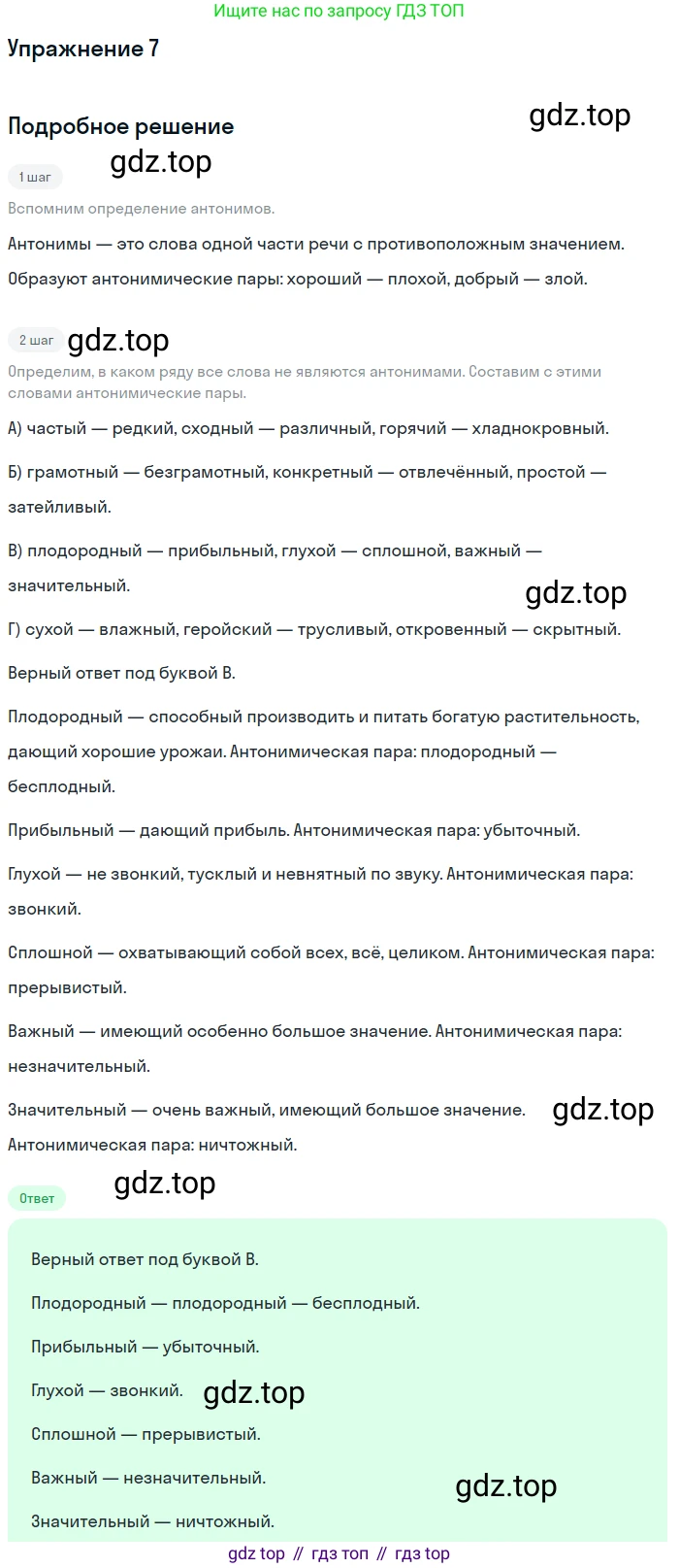 Русский язык, 10-11 класс Учебник, авторы: Гольцова Нина Григорьевна, Шамшин Игорь Викторович, Мищерина Марина Алексеевна, издательство Русское слово, Москва, 2022, белого цвета, Часть 1, страница 72, номер 7, Решение 2
