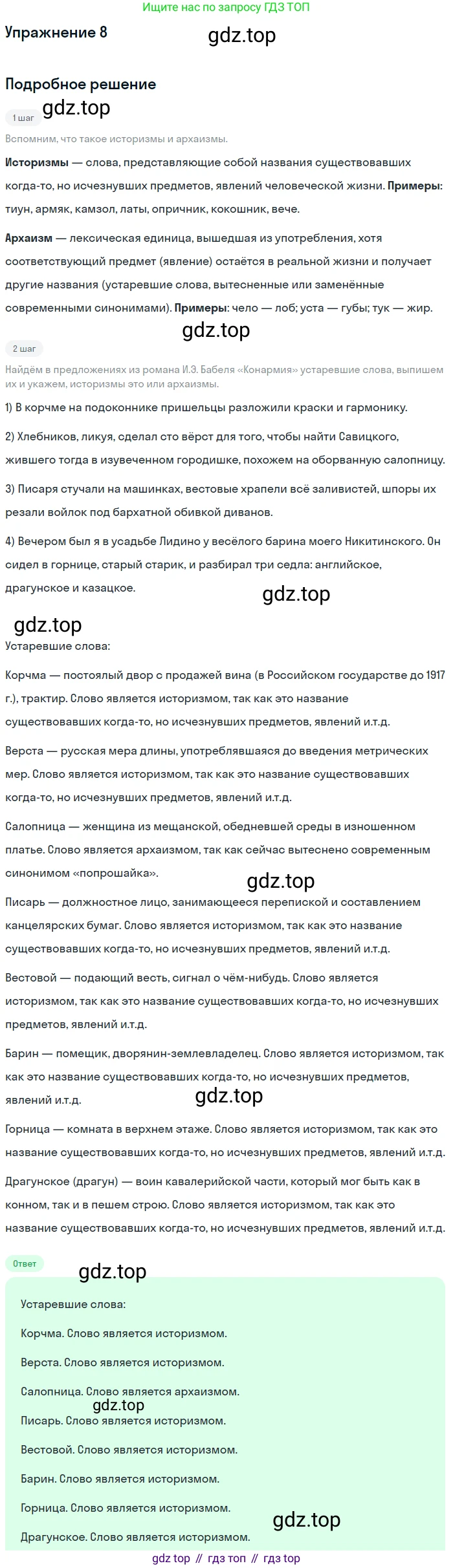 Русский язык, 10-11 класс Учебник, авторы: Гольцова Нина Григорьевна, Шамшин Игорь Викторович, Мищерина Марина Алексеевна, издательство Русское слово, Москва, 2022, белого цвета, Часть 1, страница 73, номер 8, Решение 2