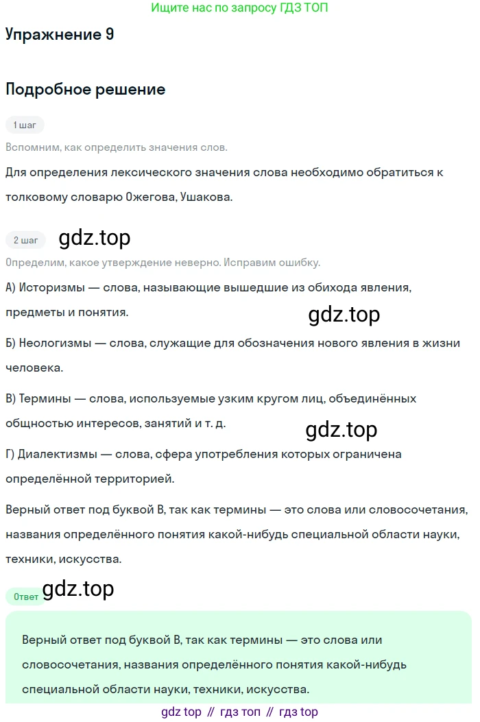 Русский язык, 10-11 класс Учебник, авторы: Гольцова Нина Григорьевна, Шамшин Игорь Викторович, Мищерина Марина Алексеевна, издательство Русское слово, Москва, 2022, белого цвета, Часть 1, страница 73, номер 9, Решение 2