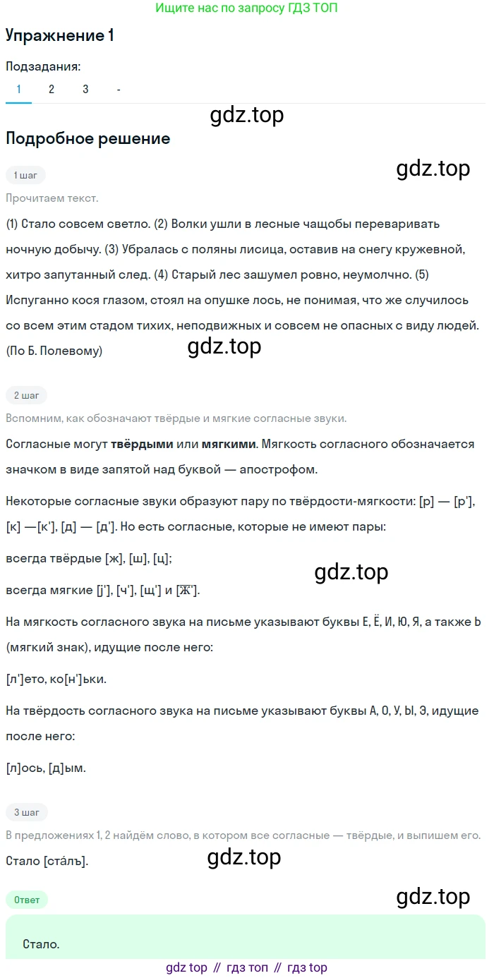Русский язык, 10-11 класс Учебник, авторы: Гольцова Нина Григорьевна, Шамшин Игорь Викторович, Мищерина Марина Алексеевна, издательство Русское слово, Москва, 2022, белого цвета, Часть 1, страница 85, номер 1, Решение 2
