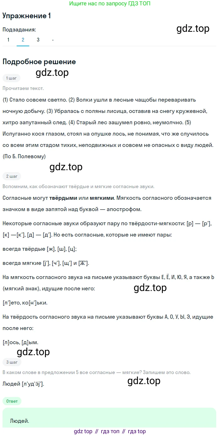 Русский язык, 10-11 класс Учебник, авторы: Гольцова Нина Григорьевна, Шамшин Игорь Викторович, Мищерина Марина Алексеевна, издательство Русское слово, Москва, 2022, белого цвета, Часть 1, страница 85, номер 1, Решение 2 (продолжение 2)