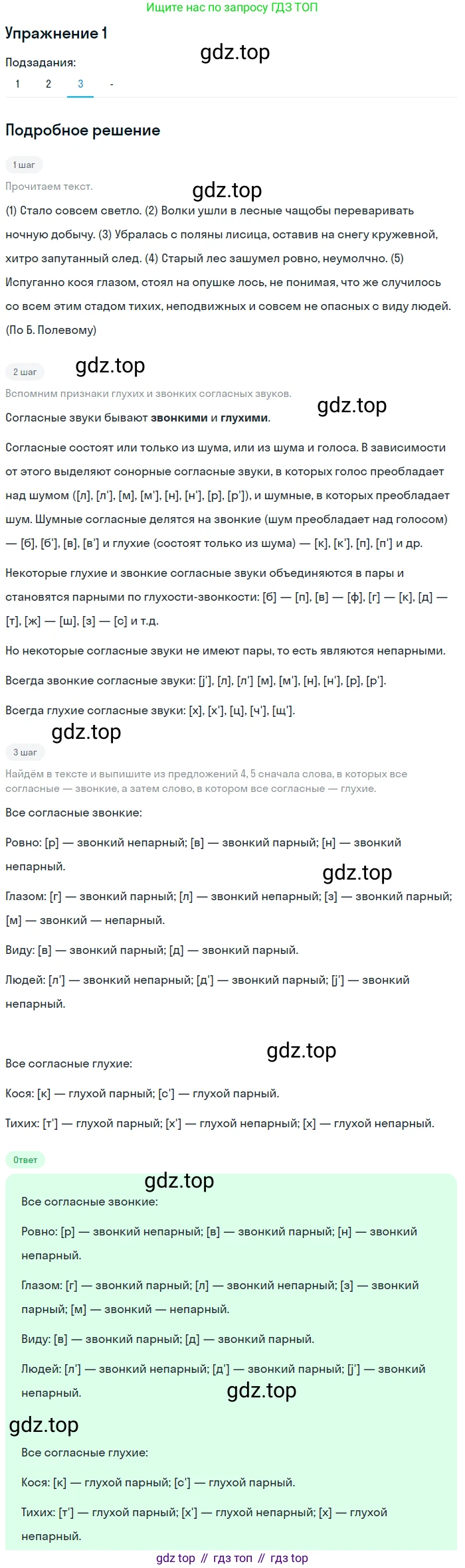 Русский язык, 10-11 класс Учебник, авторы: Гольцова Нина Григорьевна, Шамшин Игорь Викторович, Мищерина Марина Алексеевна, издательство Русское слово, Москва, 2022, белого цвета, Часть 1, страница 85, номер 1, Решение 2 (продолжение 3)