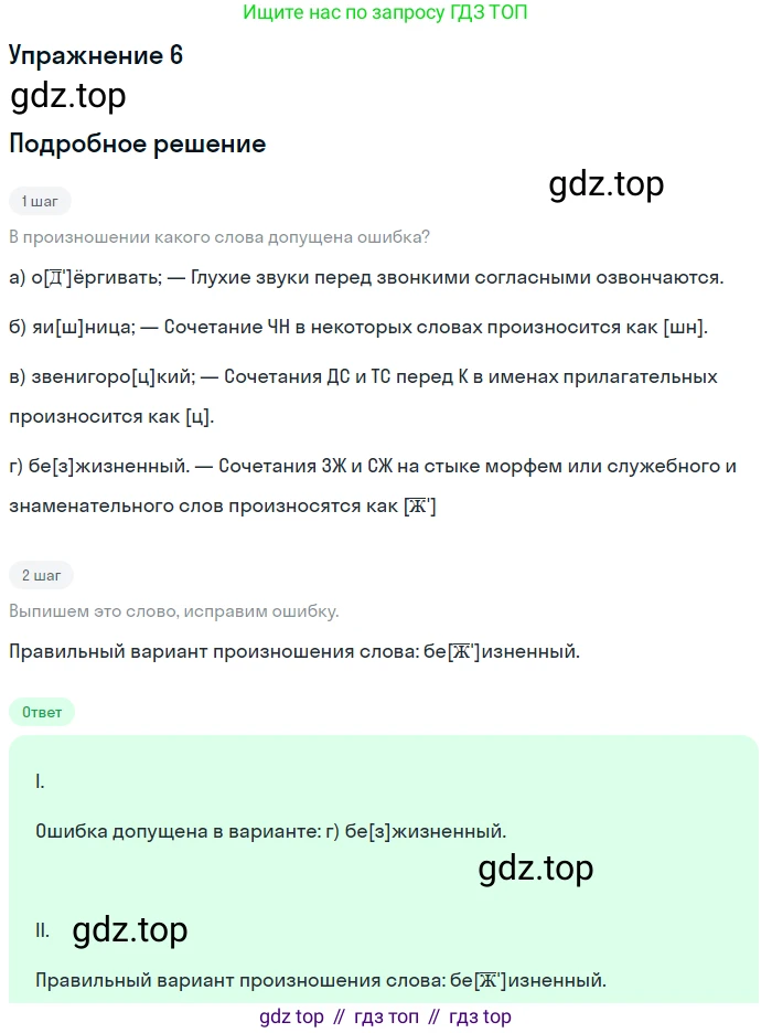 Русский язык, 10-11 класс Учебник, авторы: Гольцова Нина Григорьевна, Шамшин Игорь Викторович, Мищерина Марина Алексеевна, издательство Русское слово, Москва, 2022, белого цвета, Часть 1, страница 86, номер 6, Решение 2