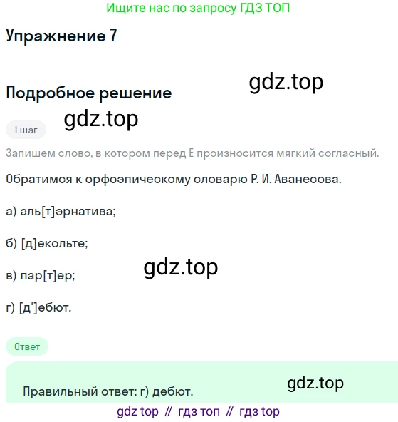 Русский язык, 10-11 класс Учебник, авторы: Гольцова Нина Григорьевна, Шамшин Игорь Викторович, Мищерина Марина Алексеевна, издательство Русское слово, Москва, 2022, белого цвета, Часть 1, страница 86, номер 7, Решение 2