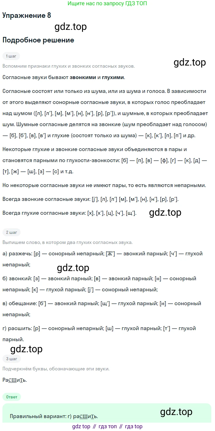 Русский язык, 10-11 класс Учебник, авторы: Гольцова Нина Григорьевна, Шамшин Игорь Викторович, Мищерина Марина Алексеевна, издательство Русское слово, Москва, 2022, белого цвета, Часть 1, страница 86, номер 8, Решение 2