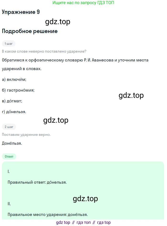Русский язык, 10-11 класс Учебник, авторы: Гольцова Нина Григорьевна, Шамшин Игорь Викторович, Мищерина Марина Алексеевна, издательство Русское слово, Москва, 2022, белого цвета, Часть 1, страница 86, номер 9, Решение 2
