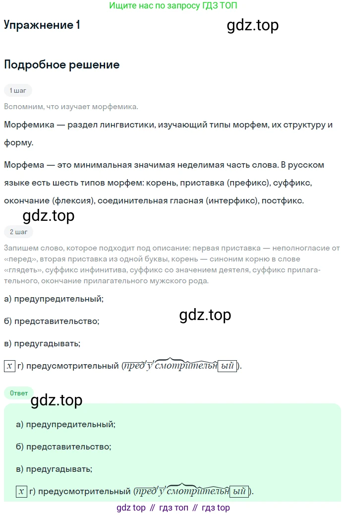 Русский язык, 10-11 класс Учебник, авторы: Гольцова Нина Григорьевна, Шамшин Игорь Викторович, Мищерина Марина Алексеевна, издательство Русское слово, Москва, 2022, белого цвета, Часть 1, страница 97, номер 1, Решение 2