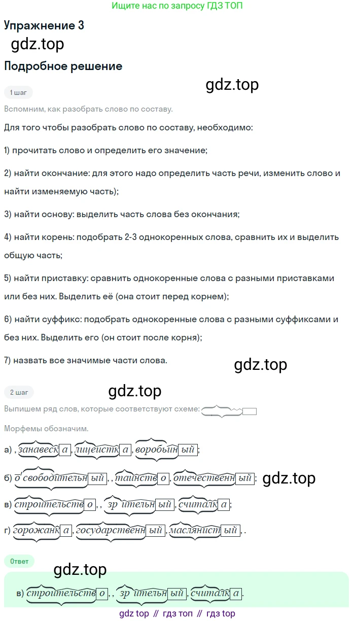 Русский язык, 10-11 класс Учебник, авторы: Гольцова Нина Григорьевна, Шамшин Игорь Викторович, Мищерина Марина Алексеевна, издательство Русское слово, Москва, 2022, белого цвета, Часть 1, страница 97, номер 3, Решение 2