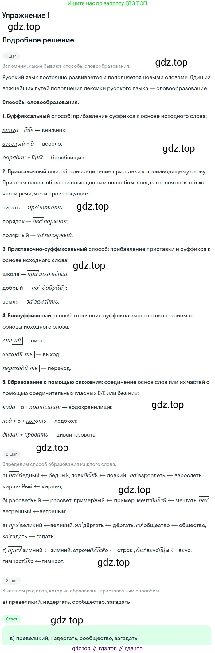 Русский язык, 10-11 класс Учебник, авторы: Гольцова Нина Григорьевна, Шамшин Игорь Викторович, Мищерина Марина Алексеевна, издательство Русское слово, Москва, 2022, белого цвета, Часть 1, страница 108, номер 1, Решение 2