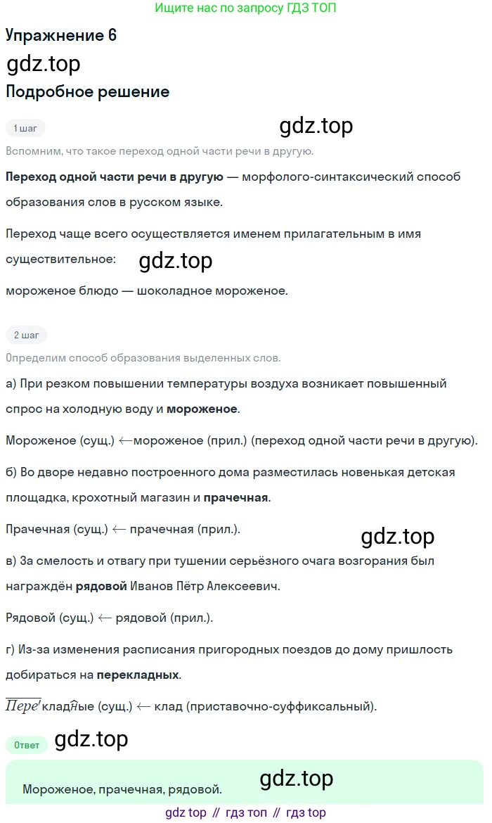 Русский язык, 10-11 класс Учебник, авторы: Гольцова Нина Григорьевна, Шамшин Игорь Викторович, Мищерина Марина Алексеевна, издательство Русское слово, Москва, 2022, белого цвета, Часть 1, страница 109, номер 6, Решение 2