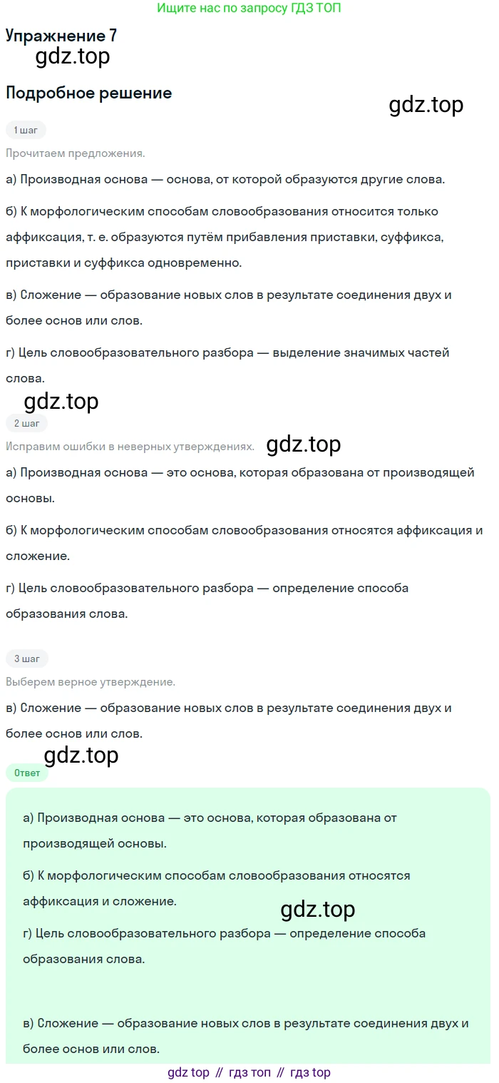 Русский язык, 10-11 класс Учебник, авторы: Гольцова Нина Григорьевна, Шамшин Игорь Викторович, Мищерина Марина Алексеевна, издательство Русское слово, Москва, 2022, белого цвета, Часть 1, страница 109, номер 7, Решение 2
